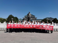 開展“不忘初心、牢記使命”主題黨日活動